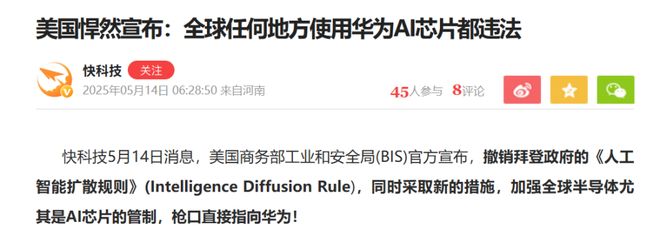 刺！外媒：美国亲手给华为造了千亿市场AG真人游戏平台全球禁昇腾英伟达遭背(图4)