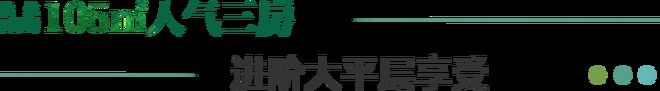 臻湾府售楼处发布：稀缺席位 诚邀鉴赏！AG真人试玩平台五一好房子！ @招商(图3)