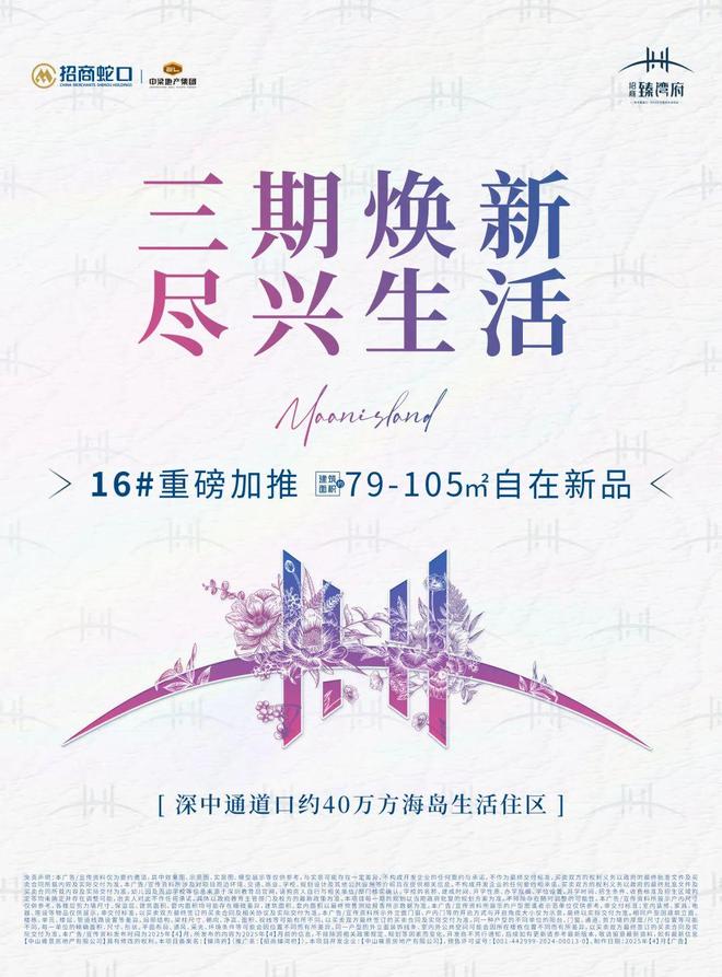臻湾府售楼处发布：稀缺席位 诚邀鉴赏！AG真人试玩平台五一好房子！ @招商(图13)