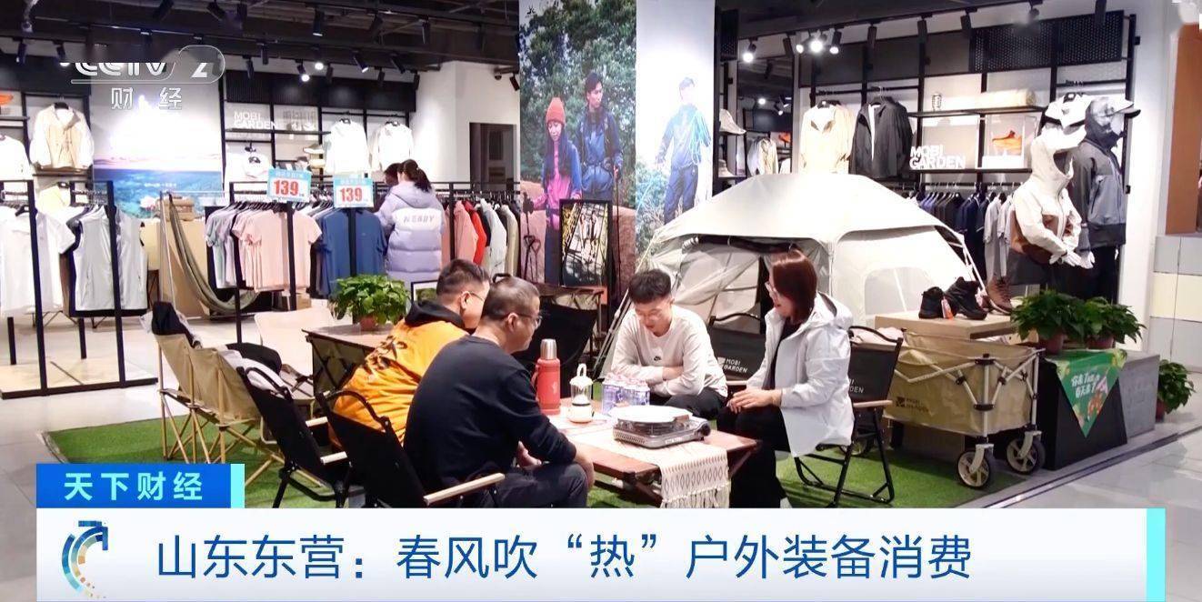 户外装备消费！热门款购买需提前预约AG真人百家家乐平台春风吹“热”(图3)