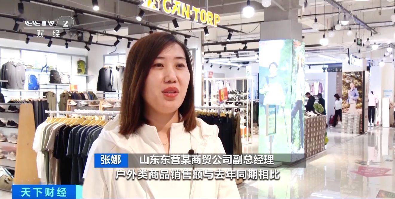 户外装备消费！热门款购买需提前预约AG真人百家家乐平台春风吹“热”(图4)