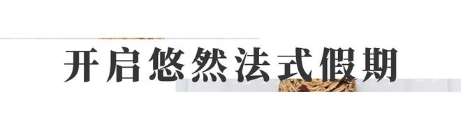 R新菜单：以经典入馔诠释时尚之美AG真人国际厅CAFÉ DIO(图4)