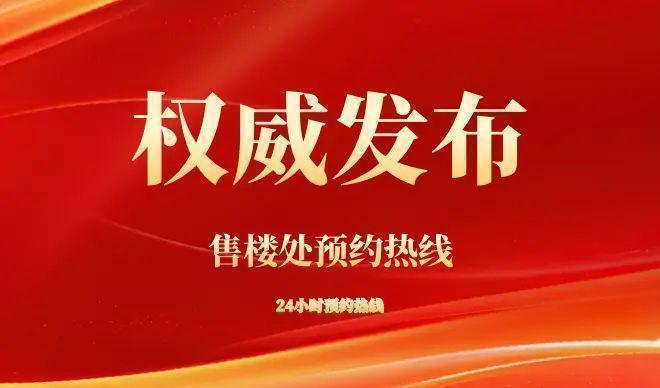 天悦售楼处：保利世博天悦性价比洼地AG真人app⚡热搜好房@保利世博(图9)